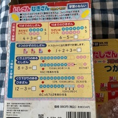 学研たしざんひきざんスロットマシンの画像