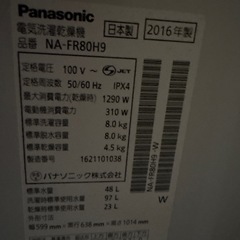 決定　Panasonic 縦型洗濯乾燥機　NA-FR80H9の画像