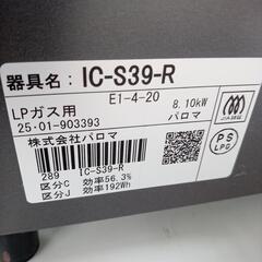 【リユースのサカイ八街店】★ジモティ割あり★ Paloma　ガステーブル　LPガス用　25年製　クリーニング済　YJ7717の画像
