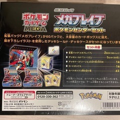 急募　メガブレイブ　ポケモンセンターセットの画像