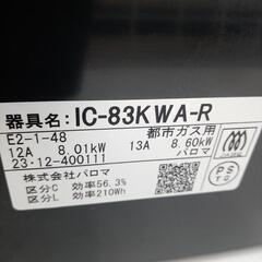 【リユースのサカイ八街店】★ジモティ割あり★ Paloma　ガステーブル　都市ガス用　23年製　クリーニング済　YJ7718の画像