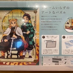 鬼滅の刃　ジグソーパズルの画像