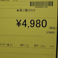リユースのサカイ浦和店 【E319】★突っ張りラックの画像