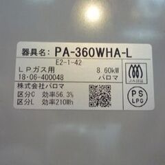 Paloma LPガス用 ガステーブル PA-360WHA-L エブリシェフ 2018年製 幅59cm ナチュラルホワイト 左強火 水無し両面焼きグリル パロマ プロパンガス ガスコンロ 札幌市東区 新道東店の画像