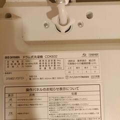 アイリスオーヤマ製CDK832【訳あり】の画像