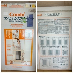 ハンズフリーゲート コンビ Combi ベビーゲート セーフティーゲートの画像