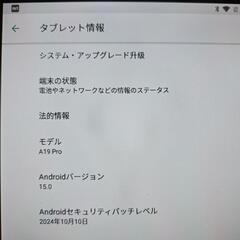 アンドロイド15　タブレットの画像
