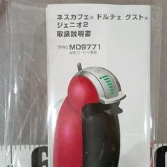 0905-362 ネスカフェドルチェグスト レッド MD9771の画像