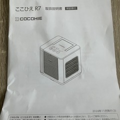 2025年COCO H I E(省エネ小型クーラー)の画像