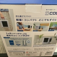 2025年COCO H I E(省エネ小型クーラー)の画像