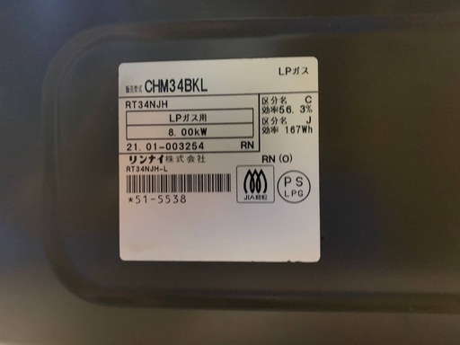 ✅リンナイ ガスコンロ✅ ✅CHM34BKL✅