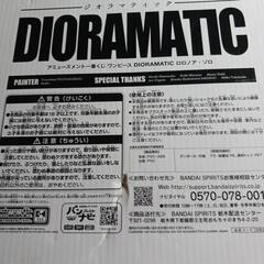 ワンピース フィギュア DIORAMATIC RORONOA ZORO
ロロノア・ゾロ　C賞
の画像