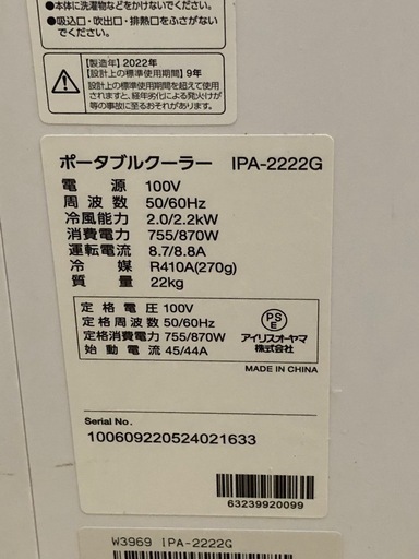 アイリスオーヤマ IPA-2222G ポータブルクーラー 【11082862】