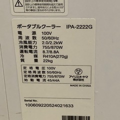 アイリスオーヤマ IPA-2222G ポータブルクーラー 【11082862】の画像