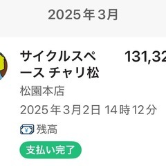 パナソニック 電動アシスト自転車 ★2025年3月購入★ 盛岡市直接引き取り限定の画像