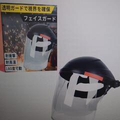 フェイスガード　新品未開封の画像