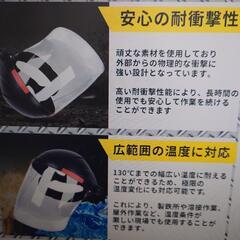 フェイスガード　新品未開封の画像