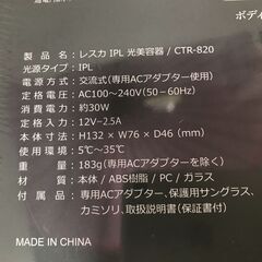 ジモティ割引有★【ジャングルジャングル岸和田店】Resca　IPL光美容器　CTR-820　南大阪 岸和田市 貝塚市 泉佐野市 和泉市 忠岡町 熊取町 の画像