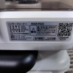 2025年式·アイリス·リンサークリーナーの画像