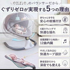 enne.電動バウンサーの画像