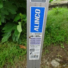 アルインコ　はしご兼用脚立　MR-180S　高さ170㌢の画像