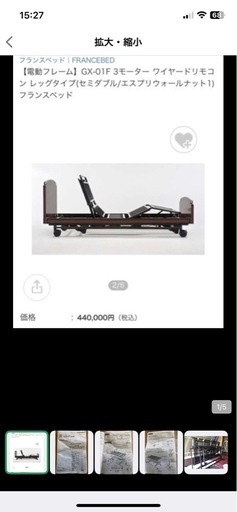 【取引中】電動フランスベッド　フレームのみ