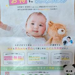 スタジオアリス無料券スタジオマリオクーポンの画像