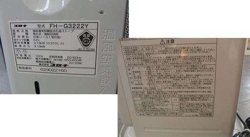 石油ファンヒーター 2022年製 5.0L 木造～9畳 コロナ FH-G3222Y シェルホワイト ストーブ 暖房器具 札幌 手稲