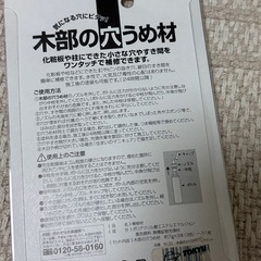 木部の補修剤(パテ)の画像