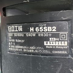 日立 ハンマ H65SB2 大型電動ハンマー 100v ケース付き 六角シャンクタイプ 【店頭引取り限定】の画像