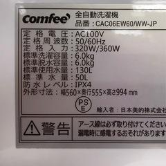 ジモティ割引有★【ジャングルジャングル岸和田店】Comfee 洗濯機、　CAC06EW60　2024年製南大阪 岸和田市 貝塚市 泉佐野市 和泉市 忠岡町 熊取町 の画像
