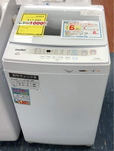 ジモティ割引有★【ジャングルジャングル岸和田店】Comfee 洗濯機、　CAC06EW60　2024年製南大阪 岸和田市 貝塚市 泉佐野市 和泉市 忠岡町 熊取町