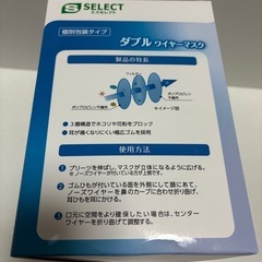 S SELECT エスセレクト ダブルワイヤーマスク の画像