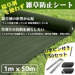 防草シート 1m×50m 除草シート 不織布（グリーン） 防草シート 10年耐久 高透水 高耐久 高密度 厚手 雑草防止シート 工事用 園芸用 人工芝下 固定ピン50本と黒丸50枚付きの画像
