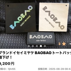 ブランドイセイミヤケBAOBAOトートバッグ
の画像