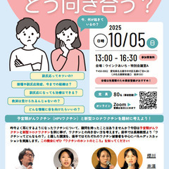 【名駅】10/5(日)  ワクチンを正しく理解するための情…