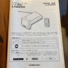 コムテック　GPSレーダー探知機　ワンセグチューナー付きの画像