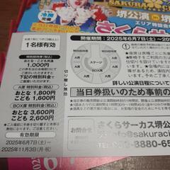 さくらサーカス　堺公演　チケットの画像