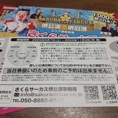 さくらサーカス　堺公演　チケットの画像
