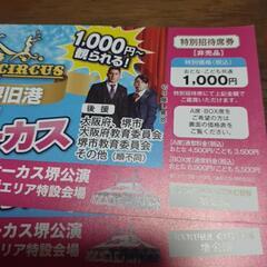 さくらサーカス　堺公演　チケットの画像