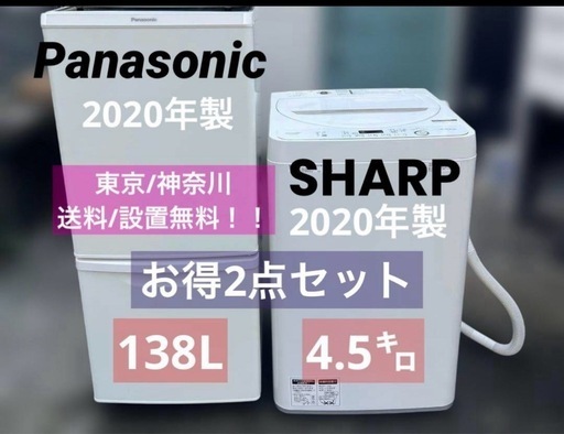 ⭐︎大人気/冷蔵庫/洗濯機/美品/お買い得2点セット/安い
