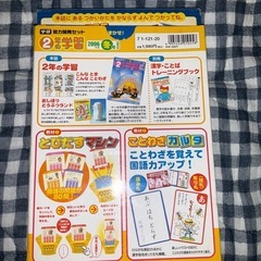 2年の学習 漢字ことばレベルアップセットの画像