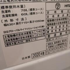 ドラム式　洗濯乾燥機　2020年製の画像
