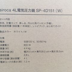 siroca 4L電気圧力鍋 SP-4D151(W) 中古の画像