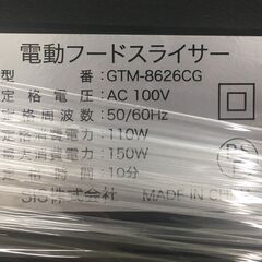 SIS 電動フードスライサー GTM-8626CG 中古の画像