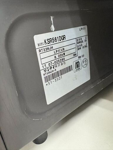 J2081【リユースのサカイ柏店】Rinnai リンナイ ガステーブル ガスコンロ　KSR561DGR 片面焼グリル　LPガス用 右強火 2017年製 クリーニング済 参考価格 25,080円
