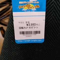 リユースのサカイ浦和店 【E324】回転チェアの画像