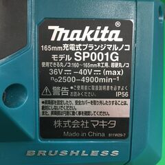 【引取限定】中古品　マキタ　プランジ マルノコ　165㎜　SP001G　本体のみ【ハンズクラフト戸畑店】の画像