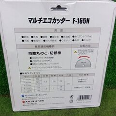 大見 F-165N マルチエコカッター5枚入り③【野田愛宕店】【店頭取引限定】【未使用】管理番号：ITHPVB9E957Wの画像