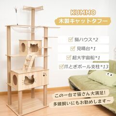 新品 木製キャットタワー 187CMの画像